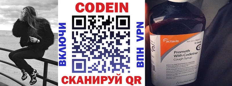Кодеин Purple Drank Сольвычегодск
